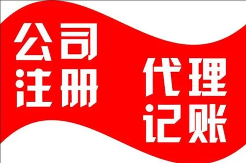 濱湖區(qū)代理記賬實惠 專業(yè)代辦服務(wù)，助力企業(yè)高效發(fā)展