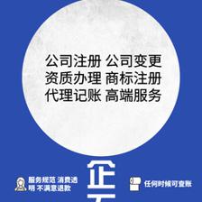 企業(yè)服務(wù)一站式指南 注冊(cè)、變更、資質(zhì)辦理與商標(biāo)注冊(cè)如何高效選擇代辦公司？